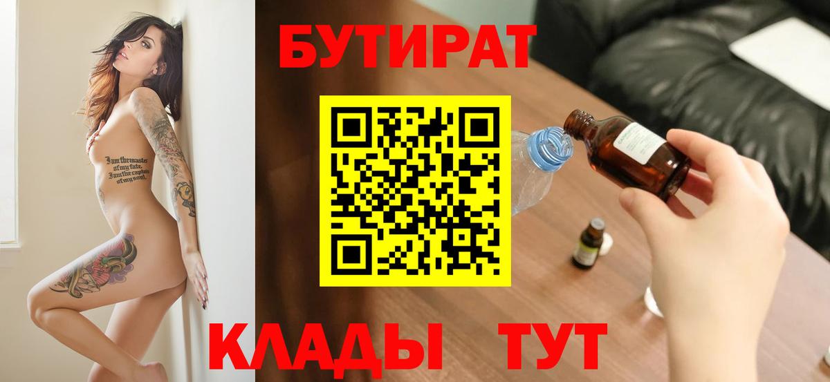 Бутират BDO Нефтекамск