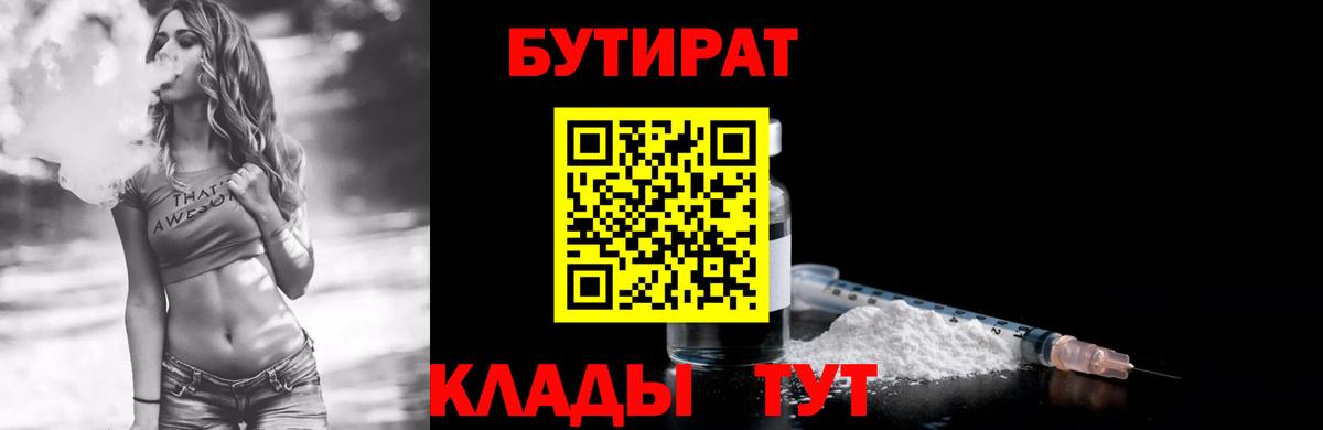 Нефтекамск  Бутират Butirat  Вход с VPN 