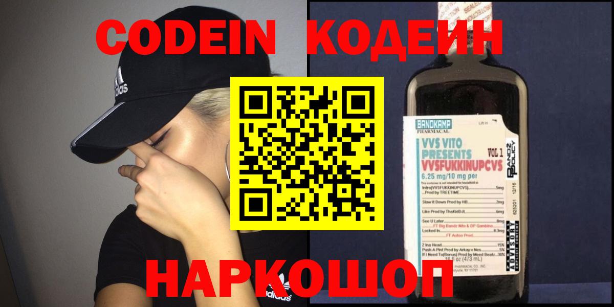 Кодеин Purple Drank Нефтекамск