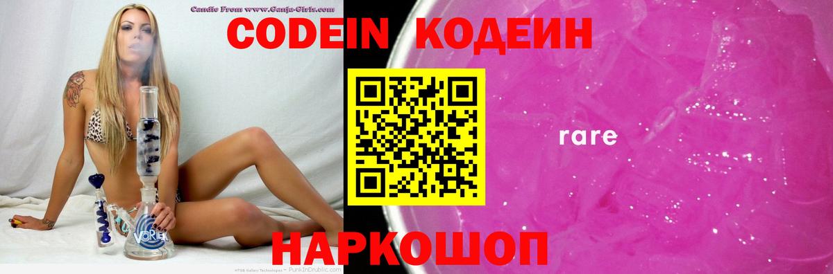 Кодеин Purple Drank  Кодеиновый сироп Lean Purple Drank  Вход с VPN  Нефтекамск 
