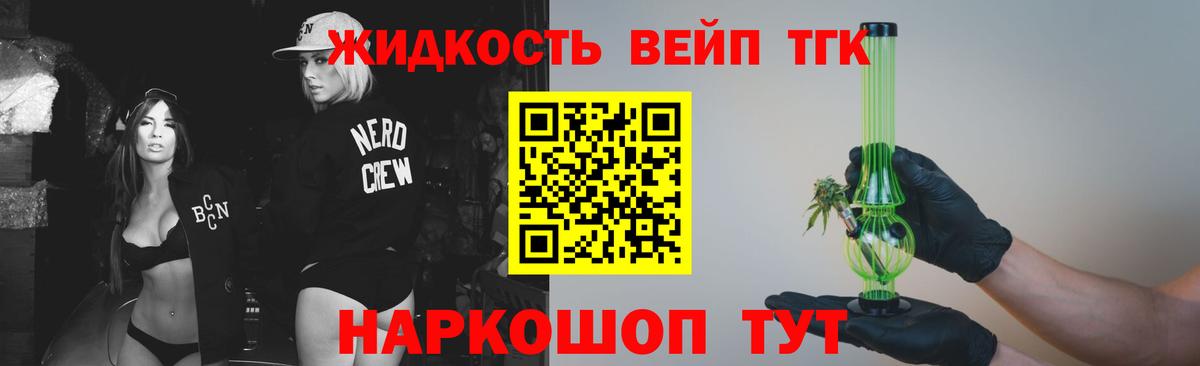ТГК жижа  Вход с VPN  Нефтекамск 